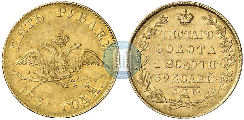 Picture 5 roubles 1831 year СПБ-ПД 