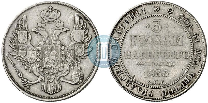 Picture 3 roubles 1835 year СПБ 