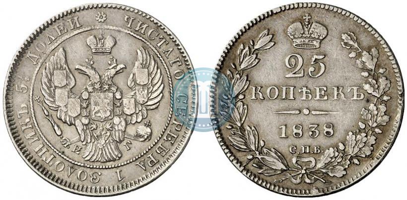 Picture 25 kopecks 1838 year СПБ-НГ 
