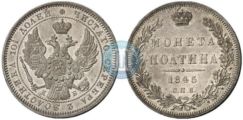 Picture Poltina 1845 year СПБ-КБ 