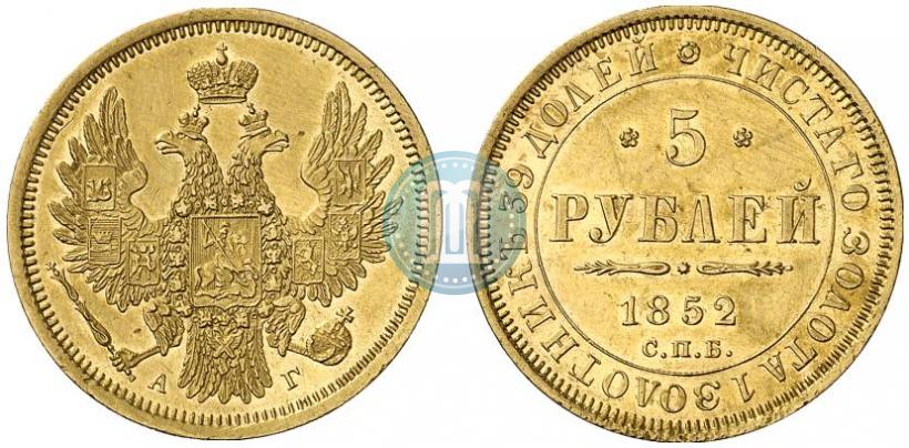 Фото 5 рублей 1852 года СПБ-АГ 