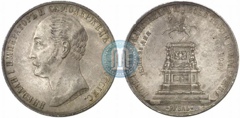 Picture 1 rouble 1859 year  "In memory of unveiling of monument to Emperor Nicholas I in St. Petersburg"