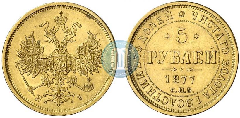 Picture 5 roubles 1877 year СПБ-НІ 