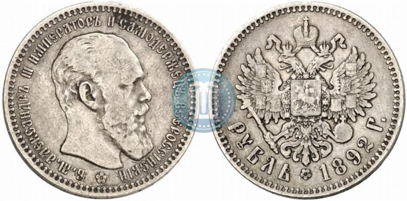 Picture 1 rouble 1892 year (АГ) 