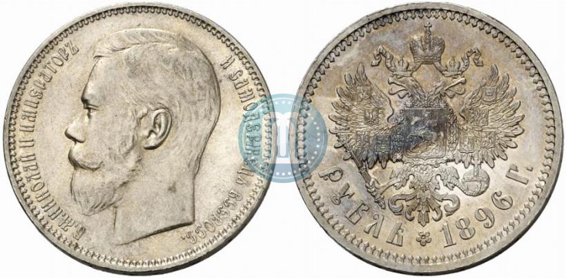 Picture 1 rouble 1896 year (АГ) 
