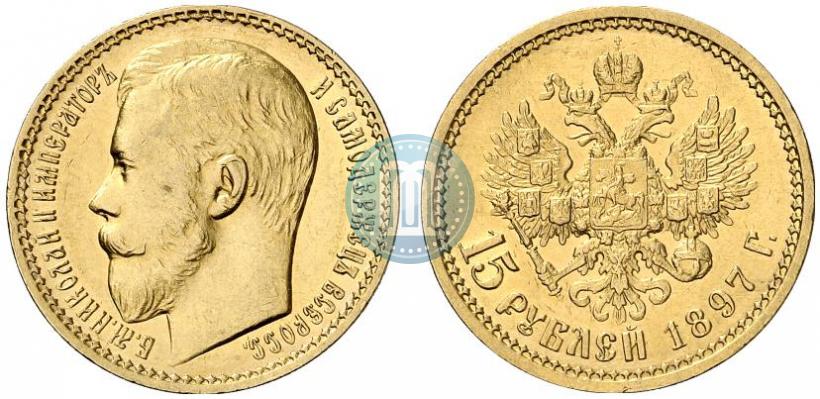 Picture 15 roubles 1897 year (АГ) 