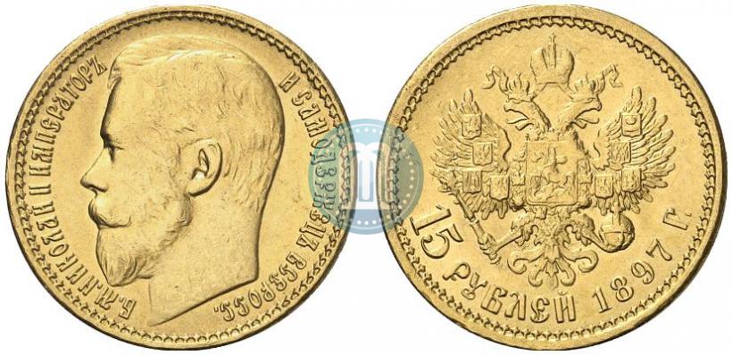 Picture 15 roubles 1897 year (АГ) 