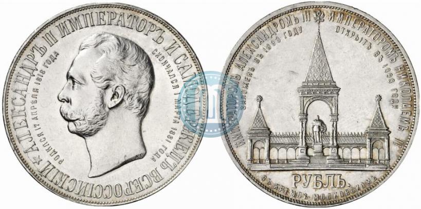 Picture 1 rouble 1898 year (АГ)-А.Г. "Alexander II Monument "