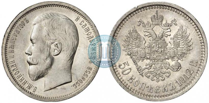 Picture 50 kopecks 1912 year (ЭБ) 