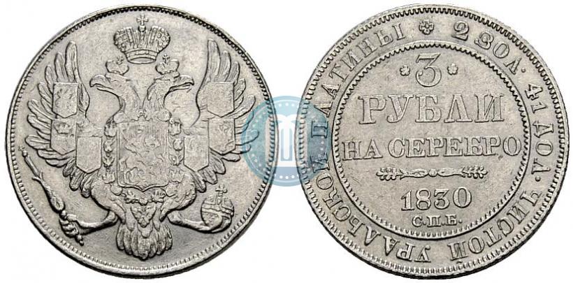 Picture 3 roubles 1830 year СПБ 