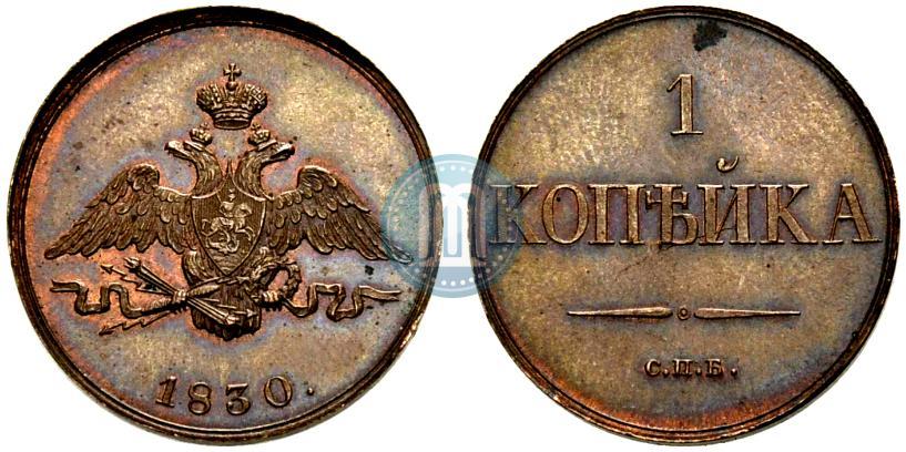 Picture 1 kopeck 1830 year СПБ "Pattern"