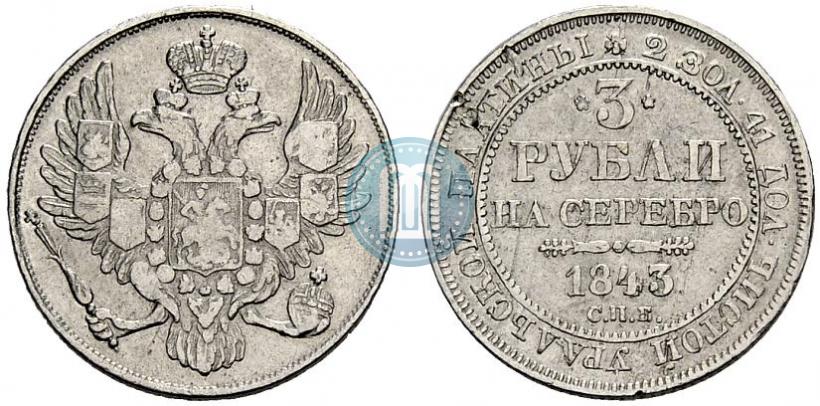 Picture 3 roubles 1843 year СПБ 