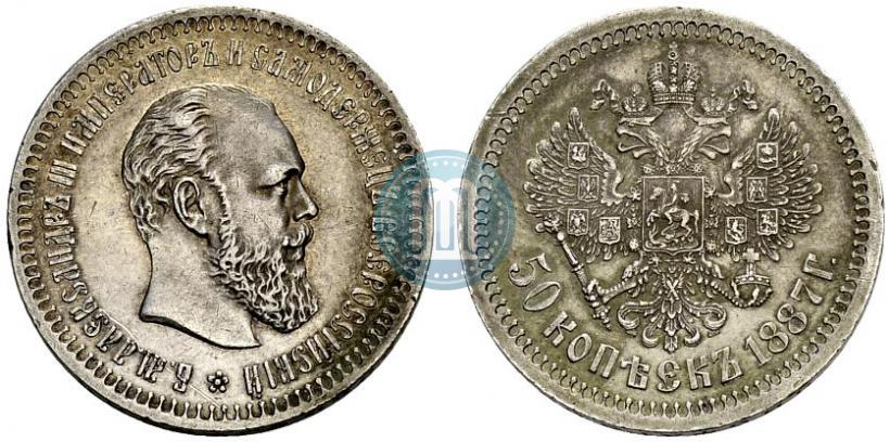 Picture 50 kopecks 1887 year (АГ) 