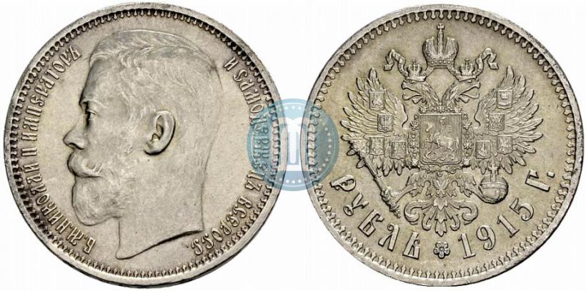 Фото 1 рубль 1915 года (ВС) 