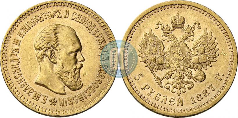 Фото 5 рублей 1887 года (АГ) 