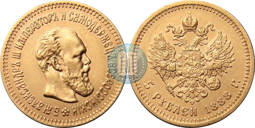 Фото 5 рублей 1888 года (АГ) 