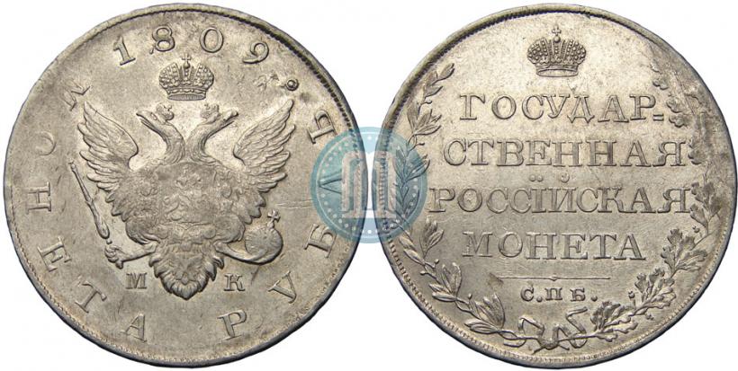 Picture 1 rouble 1809 year СПБ-МК 