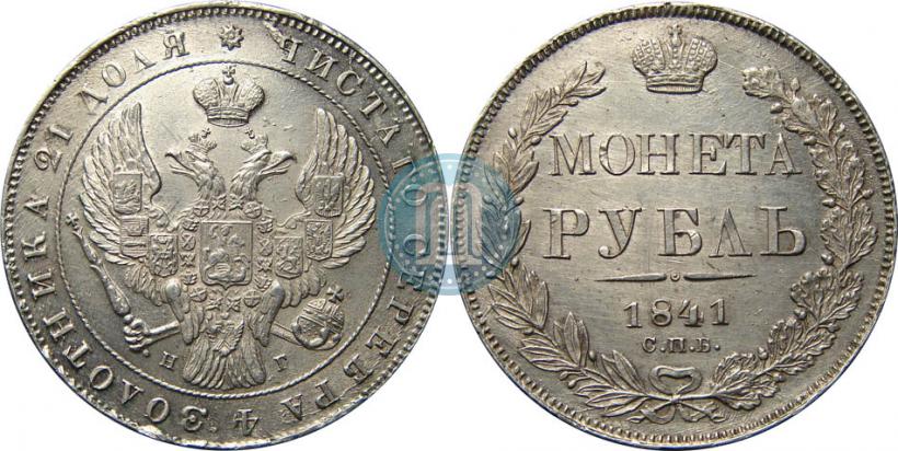 Picture 1 rouble 1841 year СПБ-НГ 