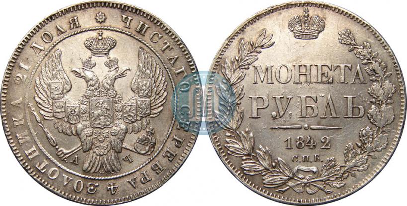 Picture 1 rouble 1842 year СПБ-АЧ 