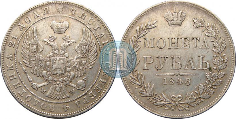 Фото 1 рубль 1846 года MW 