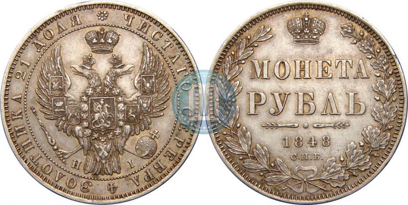 Picture 1 rouble 1848 year СПБ-HI 
