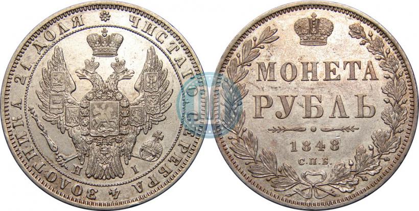 Picture 1 rouble 1848 year СПБ-HI 