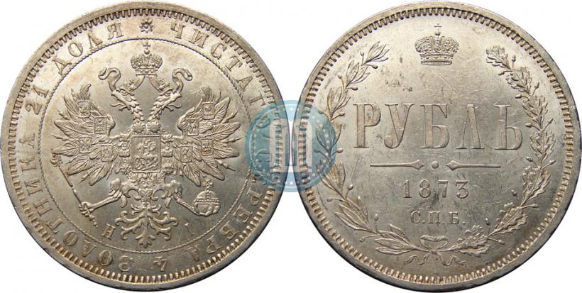 Picture 1 rouble 1873 year СПБ-НІ 