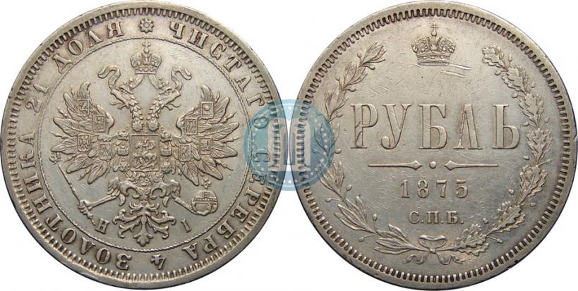 Picture 1 rouble 1875 year СПБ-НІ 
