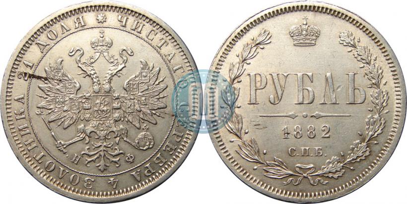 Picture 1 rouble 1882 year СПБ-НФ 