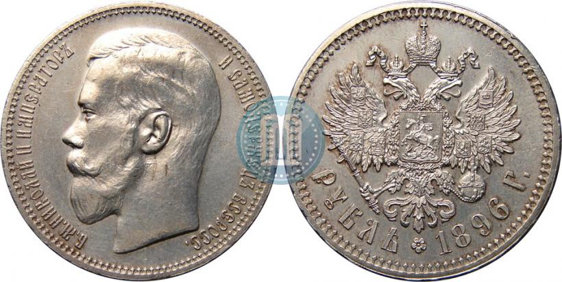 Picture 1 rouble 1896 year (*) 