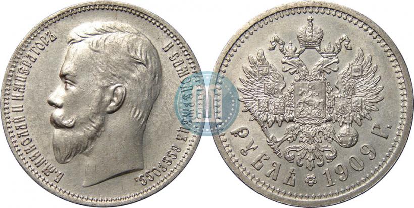 Фото 1 рубль 1909 года (ЭБ) 