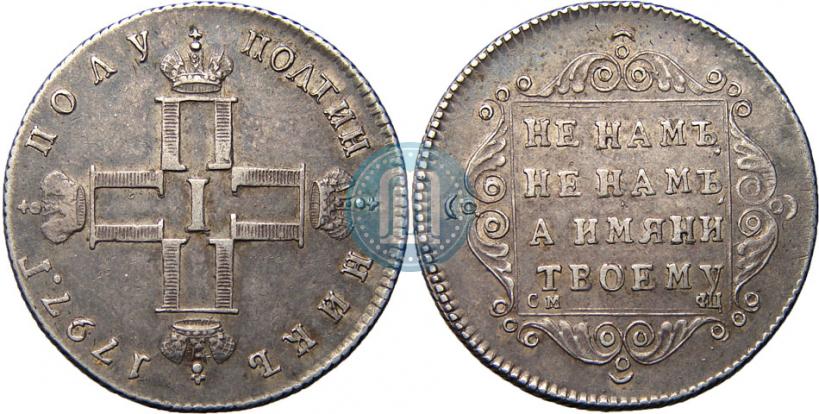 Picture Polupoltinnik 1797 year СМ-ФЦ 