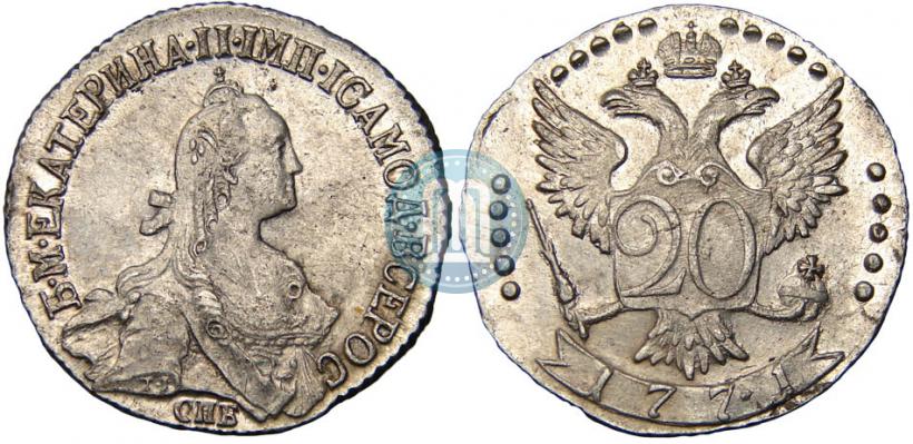 Фото 20 копеек 1771 года СПБ 