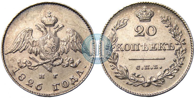 Фото 20 копеек 1826 года СПБ-НГ "Орел с опущенными крыльями"