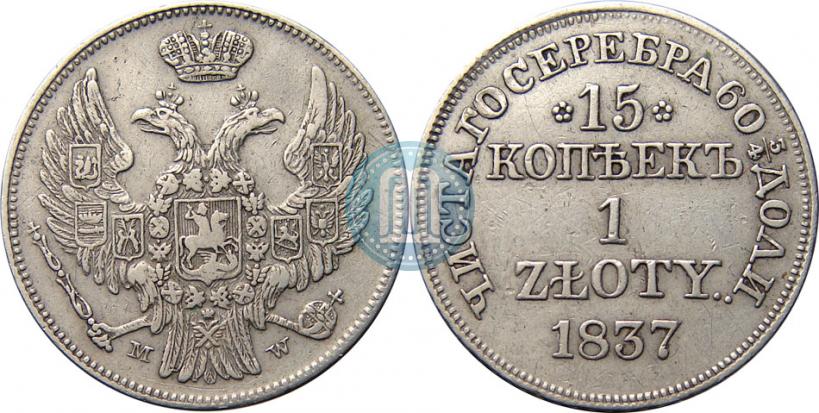 Picture 15 kopecks - 1 złoty 1837 year MW 