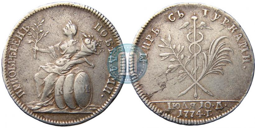 Фото Жетон 1774 года  "Заключение мира с Турцией"