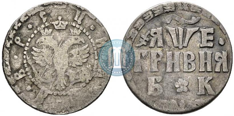 Picture Grivna 1705 year БК 