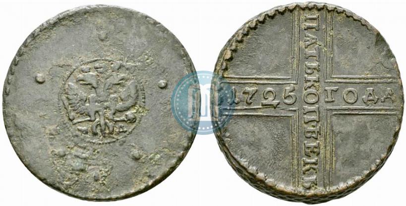 Фото 5 копеек 1725 года МД 