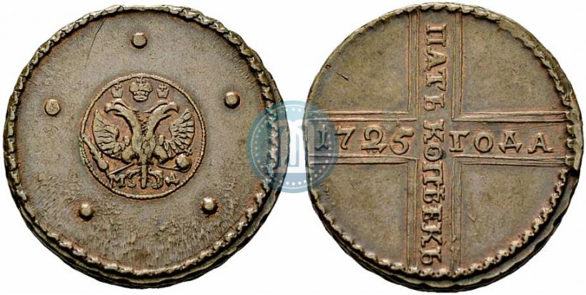 Фото 5 копеек 1725 года МД 