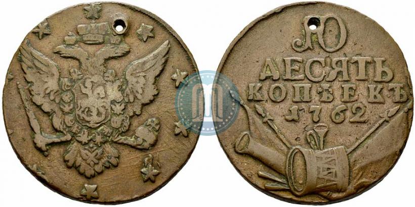 Picture 10 kopecks 1762 year  