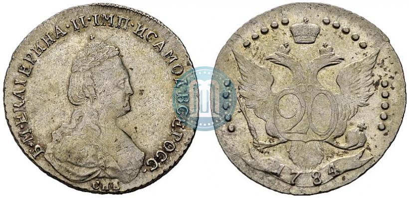 Фото 20 копеек 1784 года СПБ 