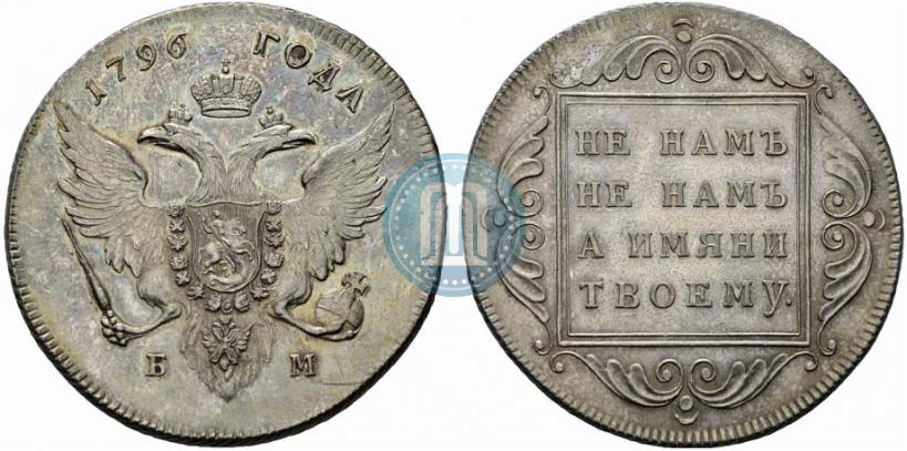 Picture 1 rouble 1796 year БМ 