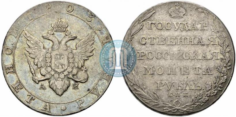 Picture 1 rouble 1803 year СПБ-АИ 