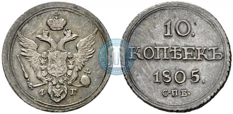 Picture 10 kopecks 1805 year СПБ-ФГ 