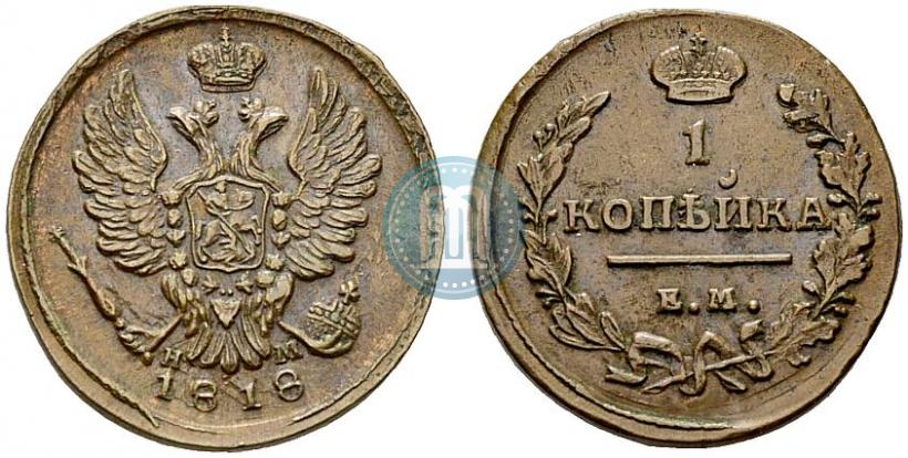 Фото 1 копейка 1818 года ЕМ-НМ 