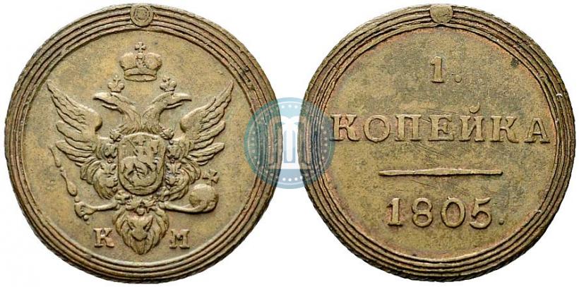 Фото 1 копейка 1805 года КМ 