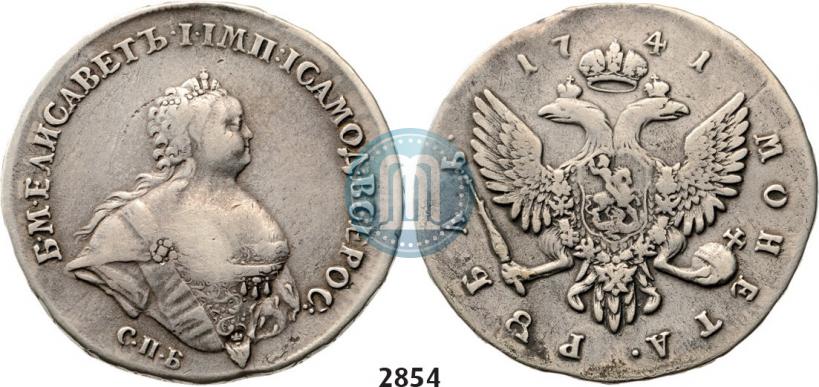 Фото 1 рубль 1741 года СПБ "Поясной портрет"
