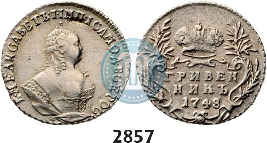 Фото Гривенник 1748 года  