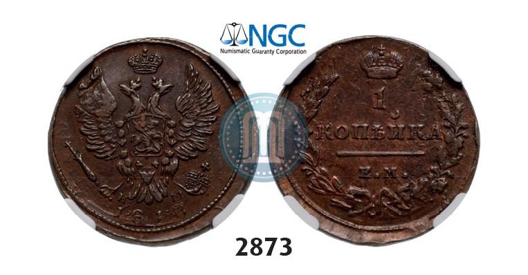 Фото 1 копейка 1818 года ЕМ-НМ 