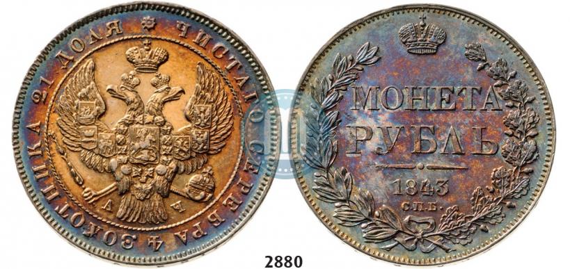 Фото 1 рубль 1843 года СПБ-АЧ 